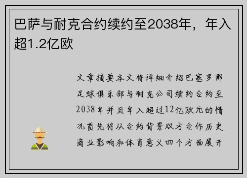 巴萨与耐克合约续约至2038年，年入超1.2亿欧