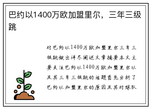巴约以1400万欧加盟里尔，三年三级跳