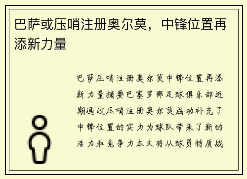 巴萨或压哨注册奥尔莫，中锋位置再添新力量